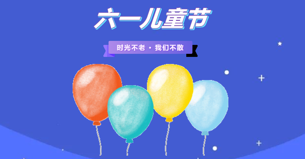 金证南宫NG28南京地区六一儿童节童趣欢喜会