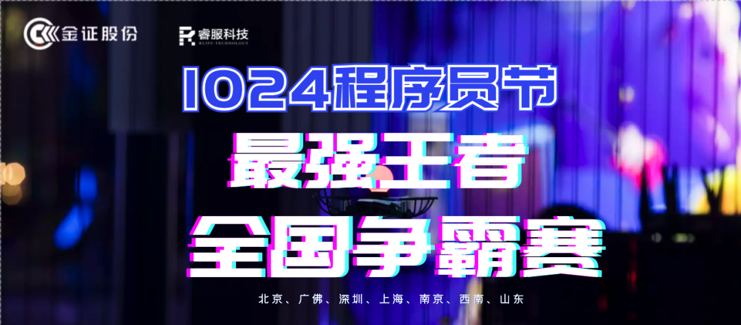 金证南宫NG281024程序员节火热开启