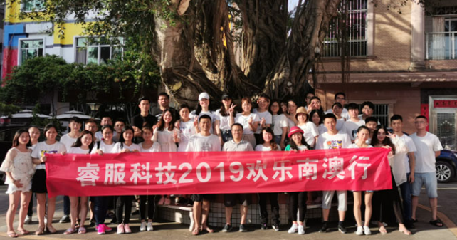 南宫NG28科技2019欢喜南澳行