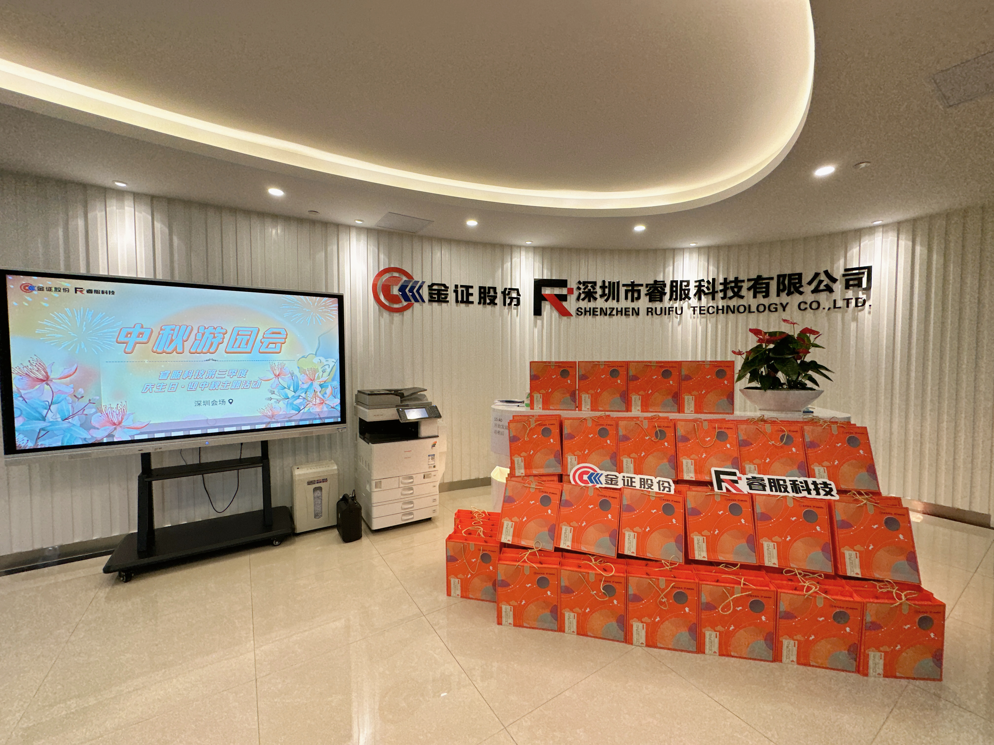 2023南宫NG28科技中秋游园会欢喜回首